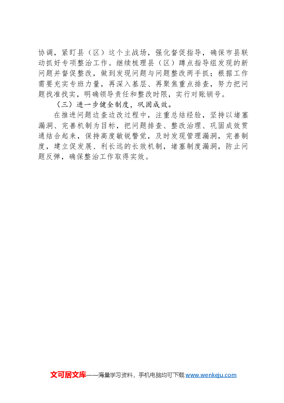市农业农村局群众身边不正之风和腐败问题集中整治工作情况汇报.docx,第4页预览