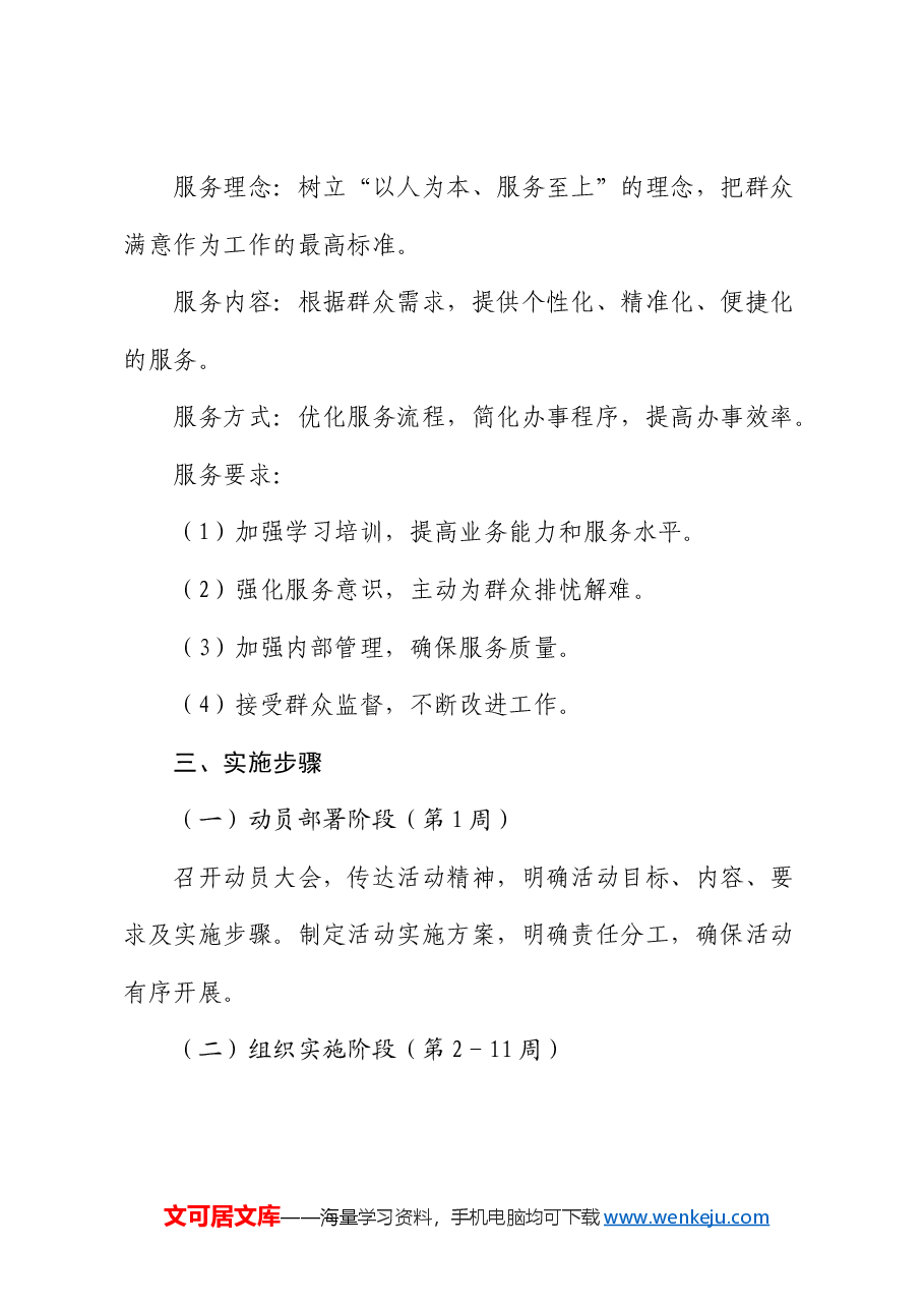 开展“大走访、解难题、强服务”活动实施方案.docx,第3页预览