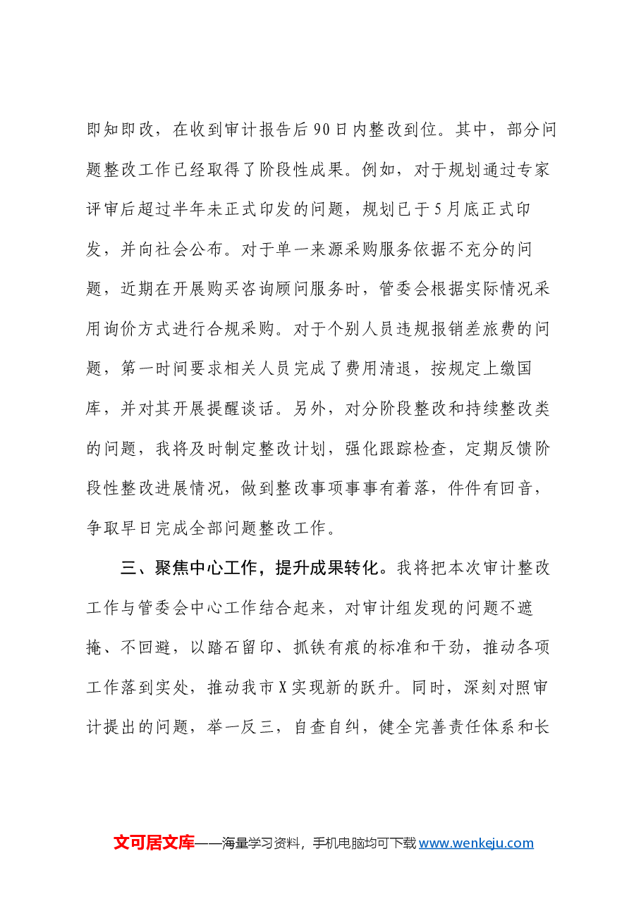 在经济责任审计结果反馈会上的表态发言.docx,第2页预览