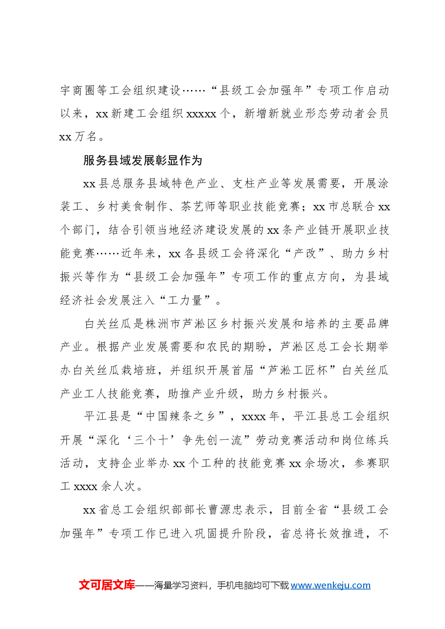 (5篇)工会工作经验交流材料汇编.docx,第4页预览
