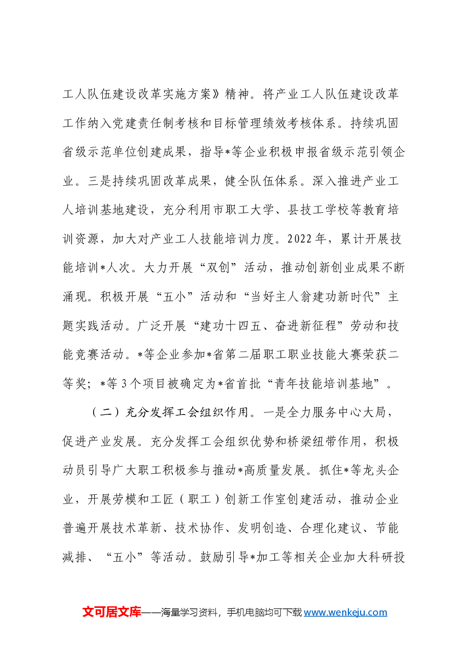 县总工会产业工人改革情况报告.docx,第2页预览