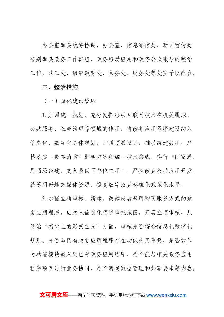 整治“形式主义”专项整治行动方案.docx,第2页预览