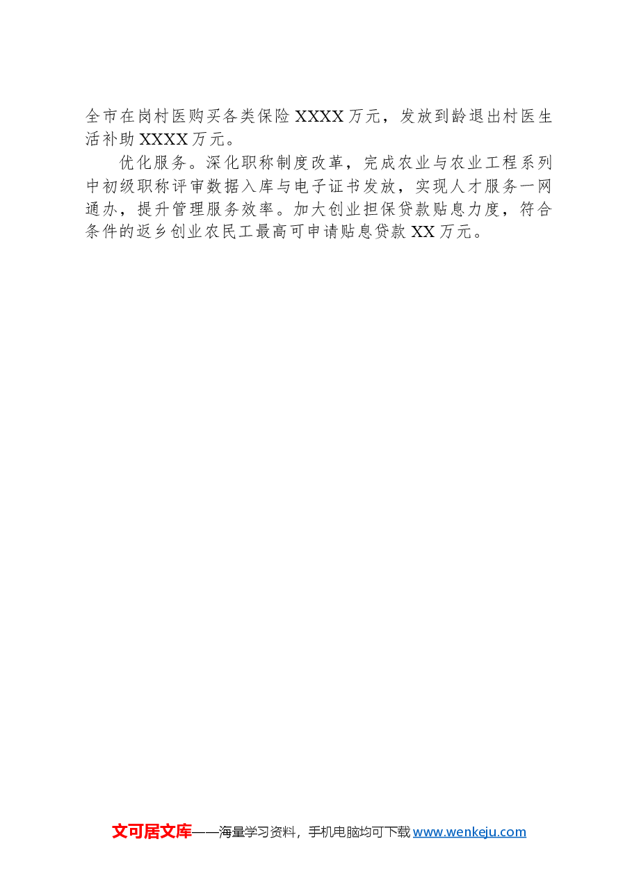 高质量推动乡村人才振兴工作综述.docx,第3页预览