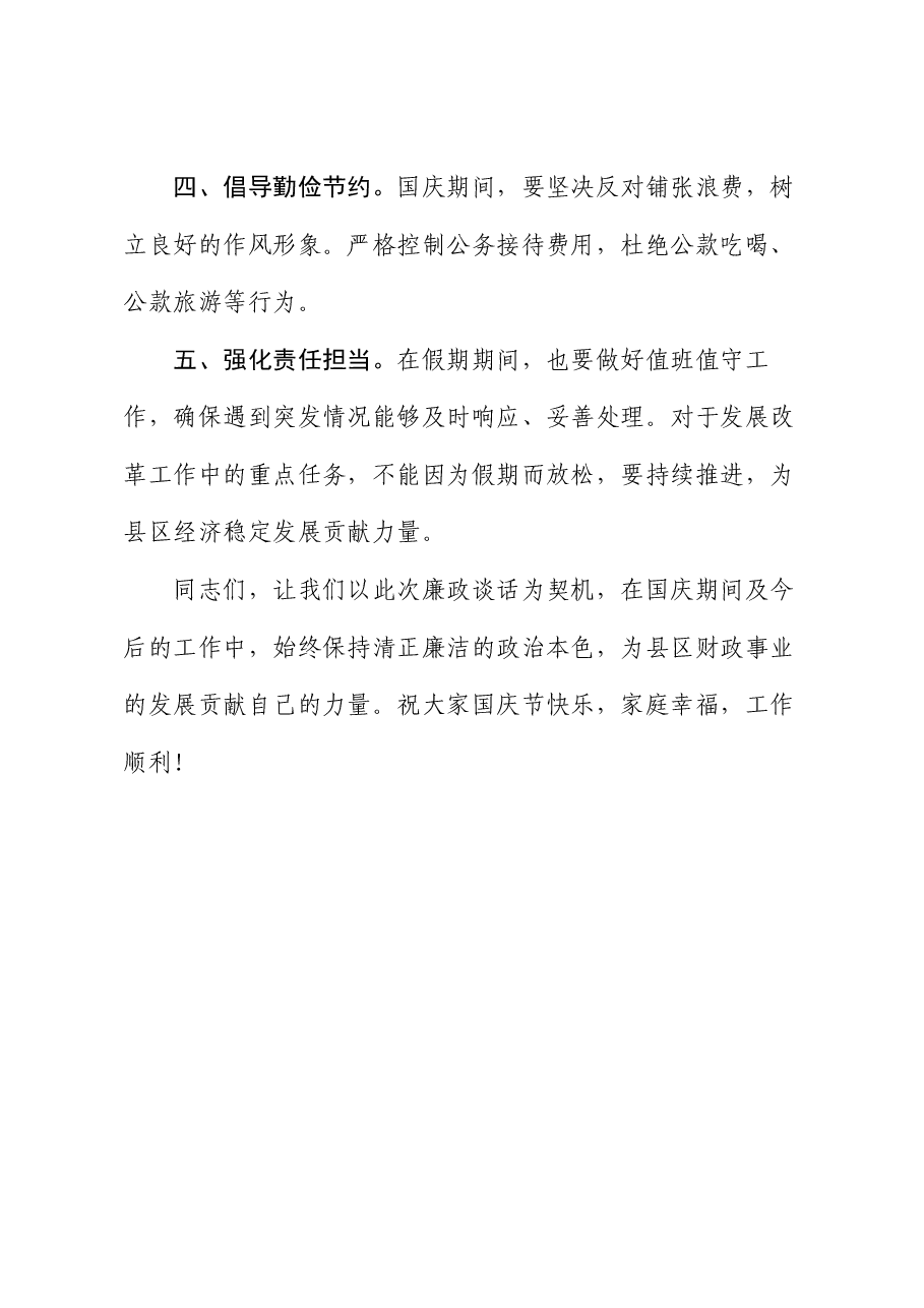2024年中秋节前廉政谈话记录模板.docx,第3页预览