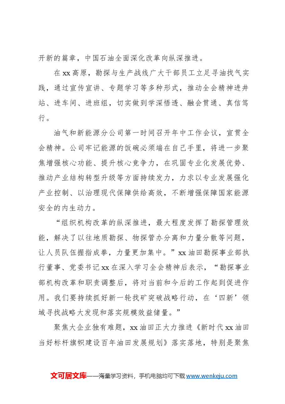 (2篇)学习贯彻党的二十届三中全会精神综述材料.docx,第2页预览