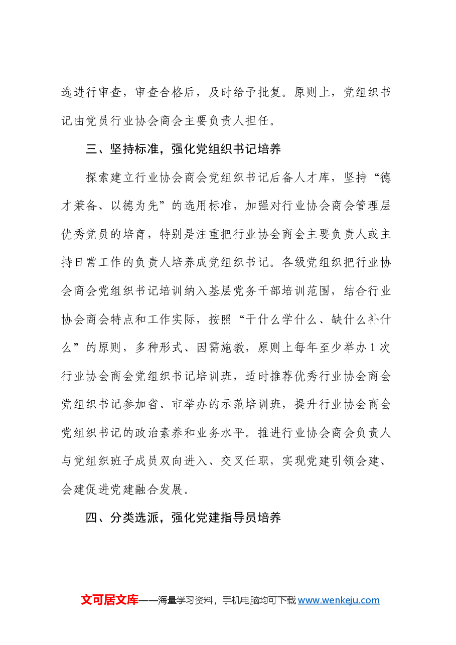 市委社会工作部部长关于行业协会商会健康发展的研讨发言.docx,第3页预览