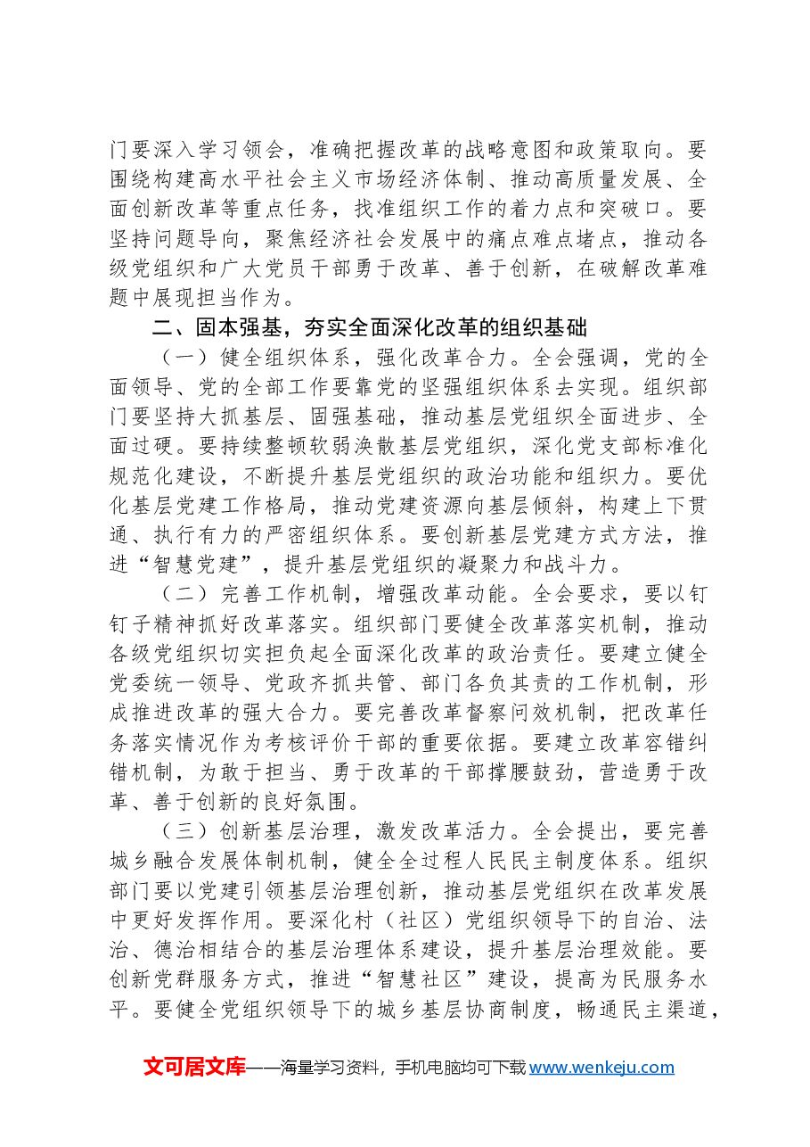 组织部部长学习贯彻党的二十届三中全会精神研讨发言材料.docx,第2页预览