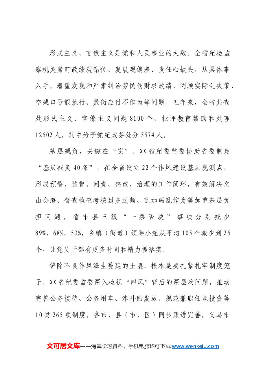 纠风治乱为民 执纪反腐惠民——整治群众身边腐败和不正之风工作综述.docx,第3页预览