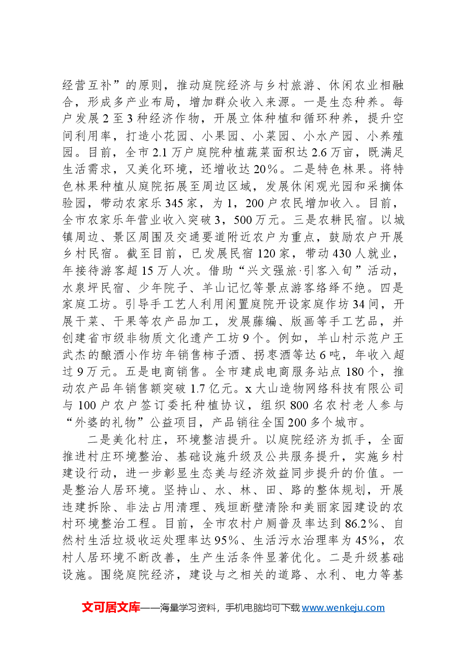 2024年度农村人居环境整治工作情况汇报.docx,第2页预览
