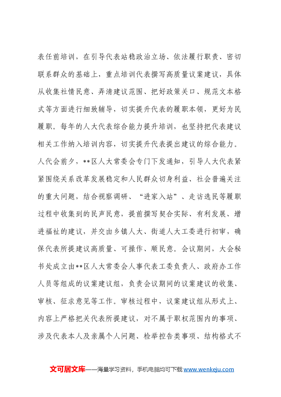 在2024年全市人大代表建议办理工作推进会上的汇报发言.docx,第2页预览