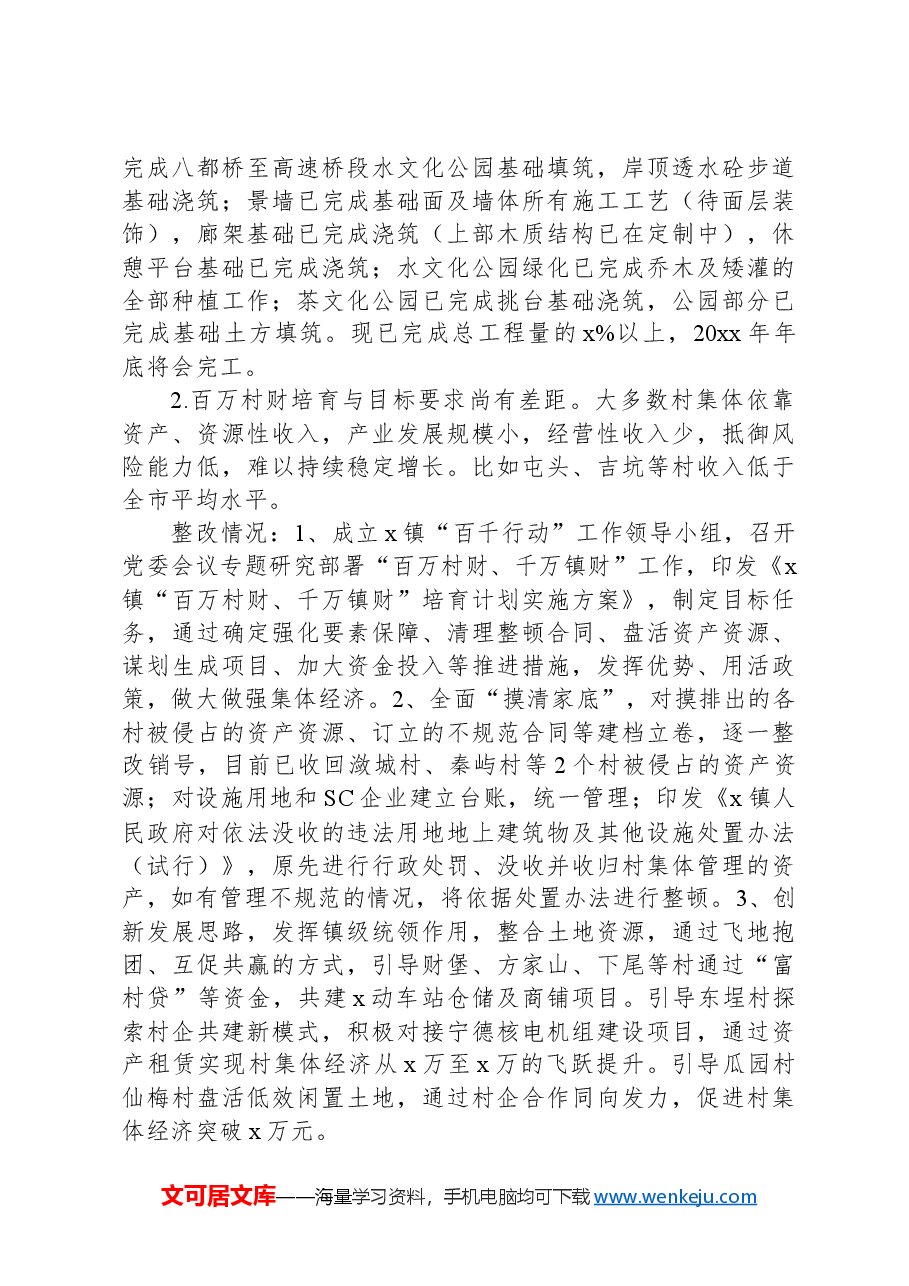 乡镇全面从严治党主体责任问题整改工作报告.docx,第2页预览