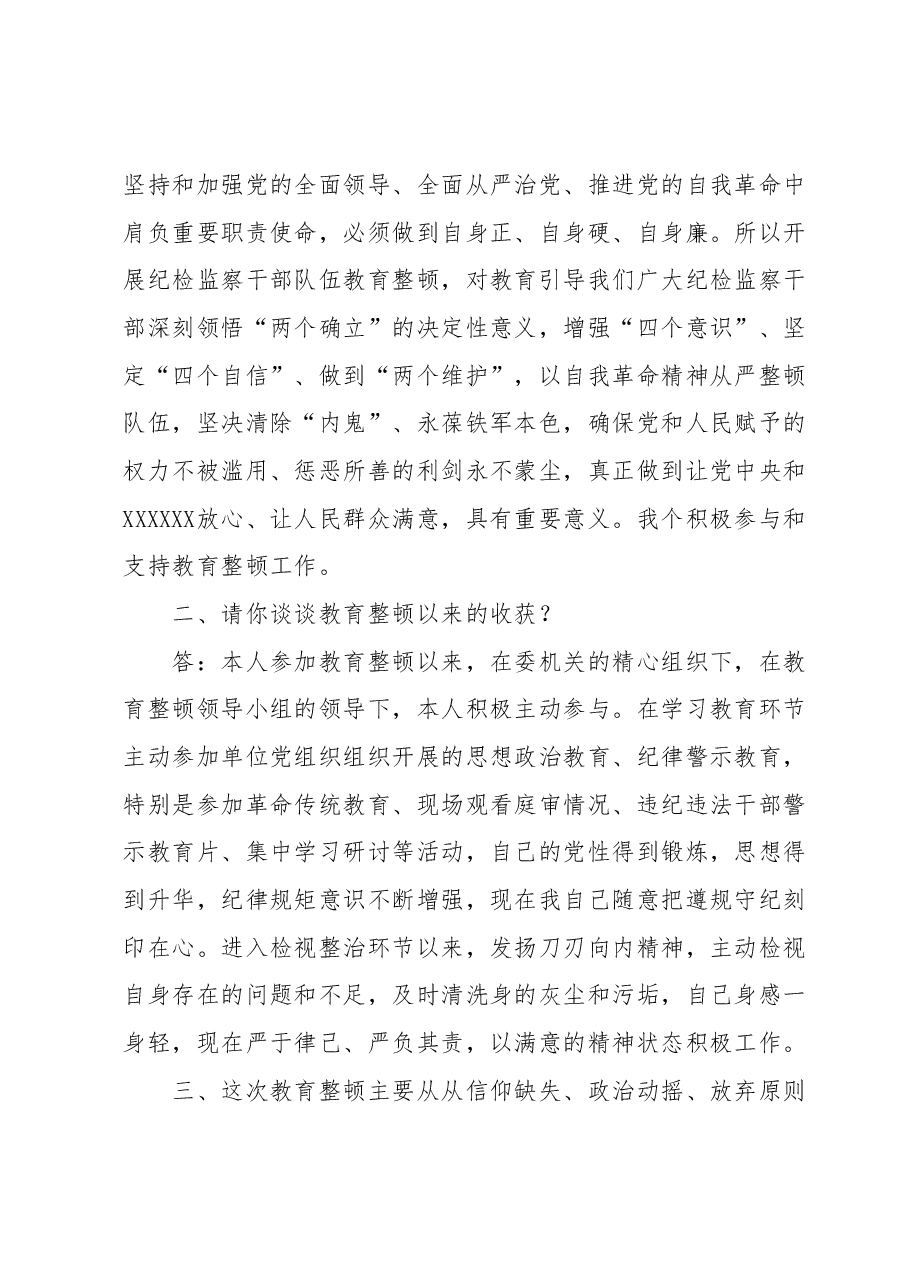 某纪检监察干部教育整顿谈心谈话提纲.docx,第2页预览