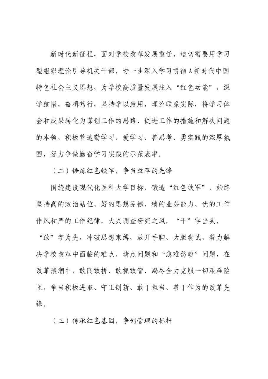学校“六个一”工程建设实施方案(“学习型、创新型、服务型、责任型、廉洁型”机关建设).docx,第2页预览