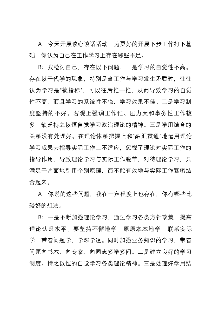 (8篇)第二批主题教育谈心谈话记录(仅供参考).docx,第2页预览