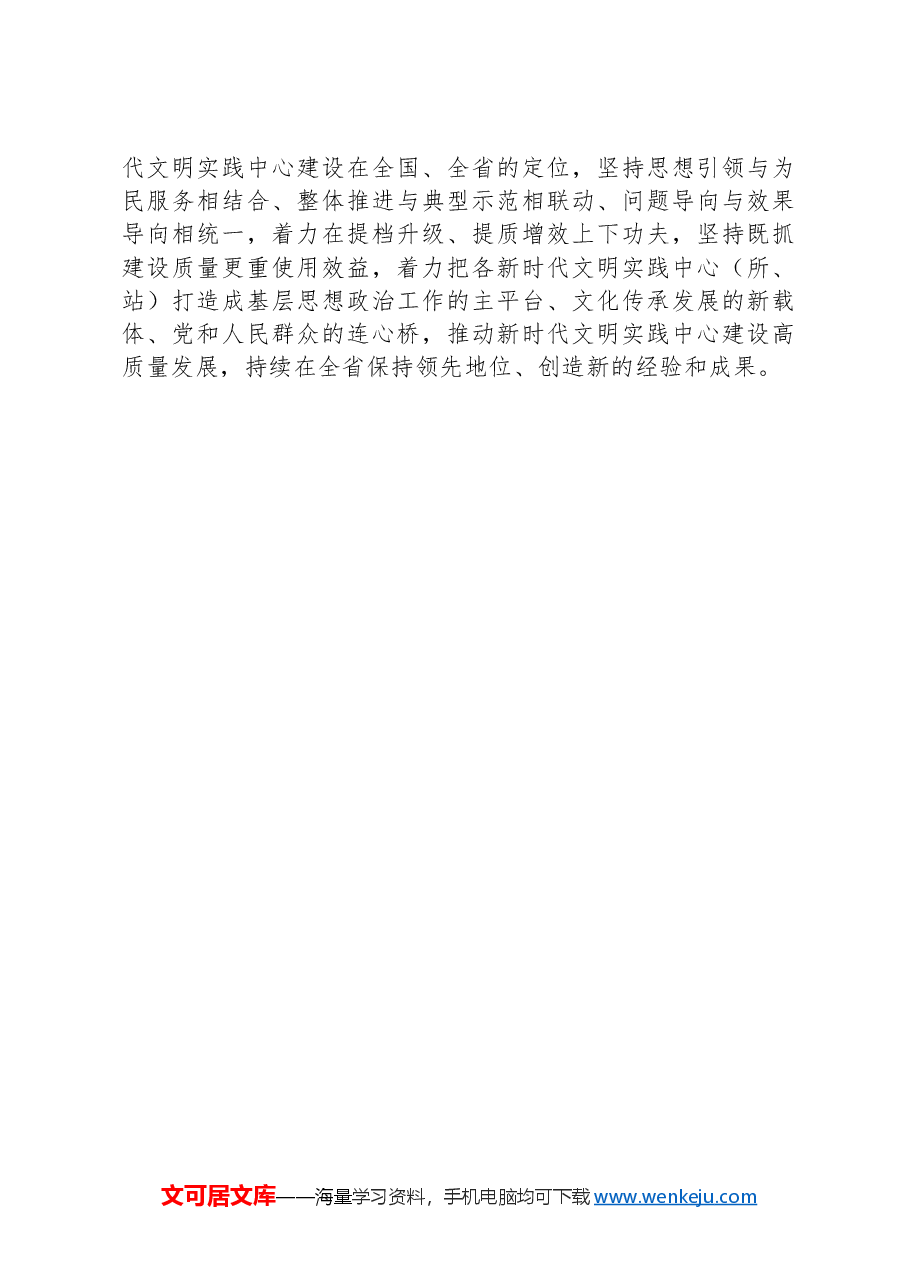 某县关于深入推进新时代文明实践工作情况的报告.docx,第4页预览