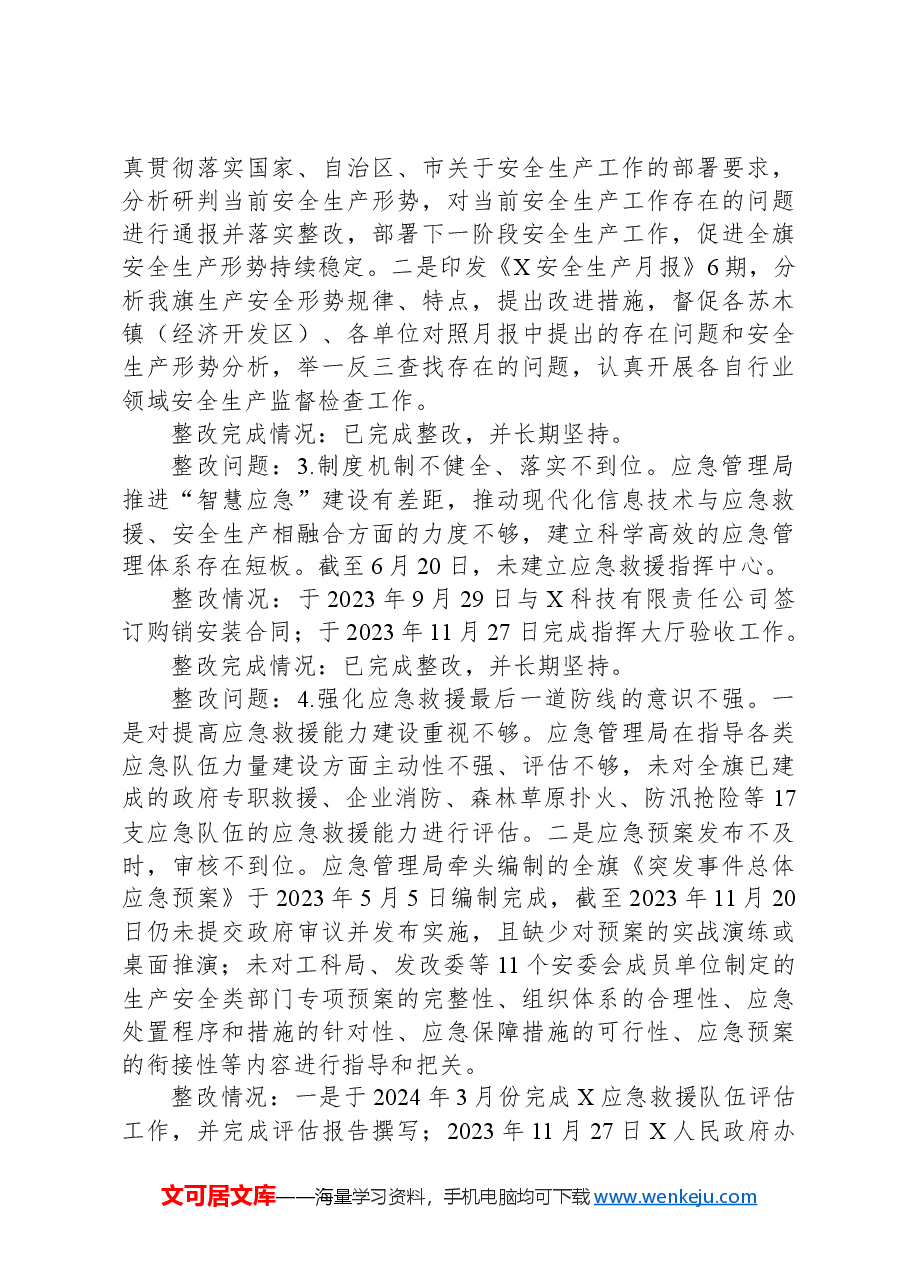 XX局关于市委巡察组安全生产工作开展专项巡察整改情况的报告.docx,第3页预览
