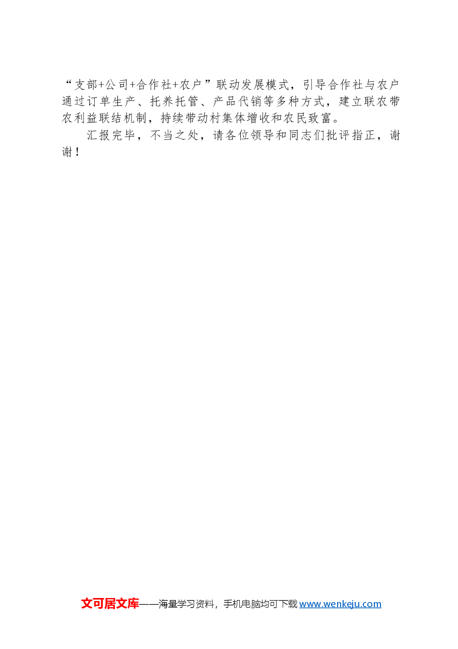 在2024年全区党员教育培训推进会上的汇报发言.docx,第3页预览