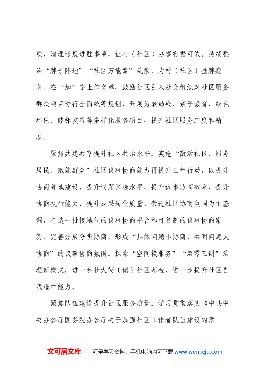 区委社会工作部关于基层治理能力现代化的研讨发言.docx,第2页预览