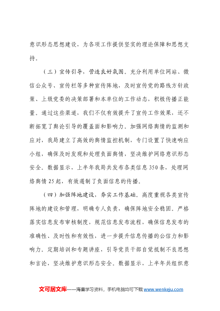 局意识形态分析研判报告.docx,第3页预览
