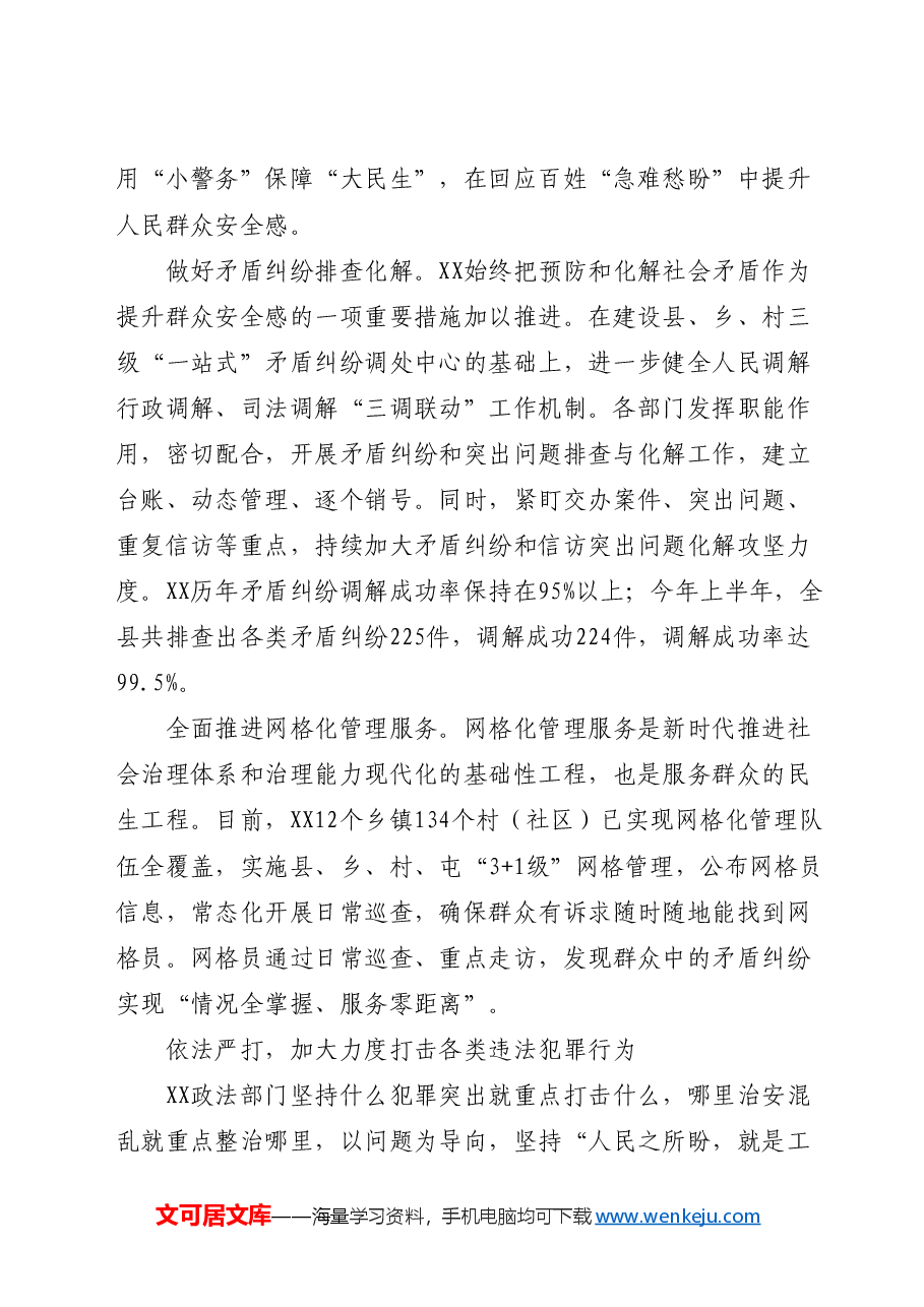 【政法委书记研讨发言】深入开展基层社会治理 提升群众安全感满意度.docx,第2页预览