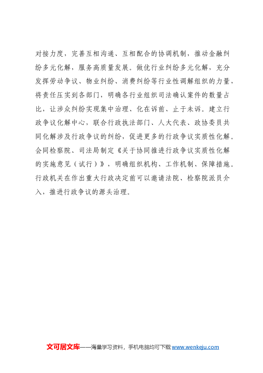 【政法委书记研讨发言】以发扬新时代“枫桥经验”促进基层治理现代化.docx,第4页预览