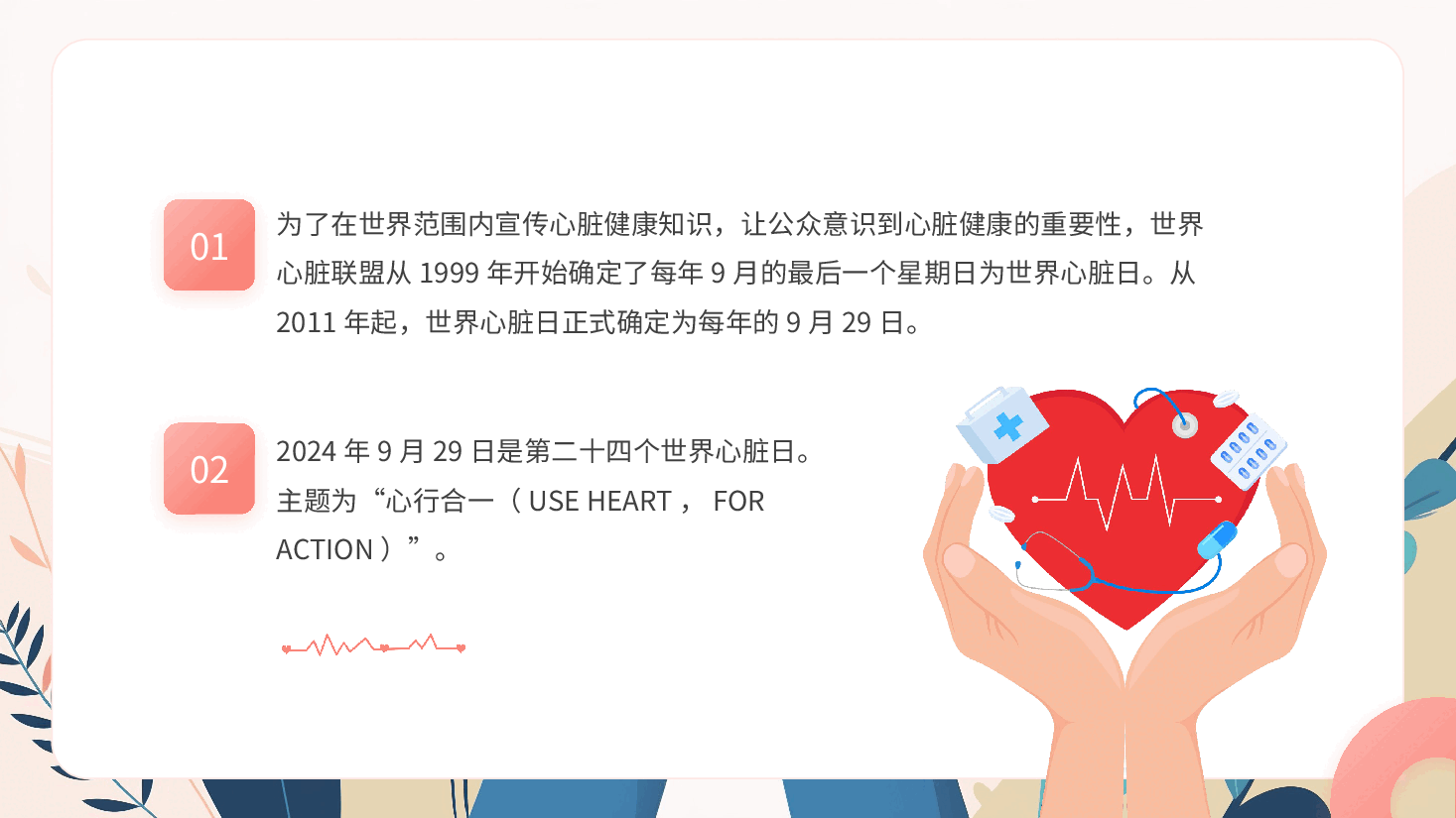 世界心脏日PPT.pptx,第3页预览