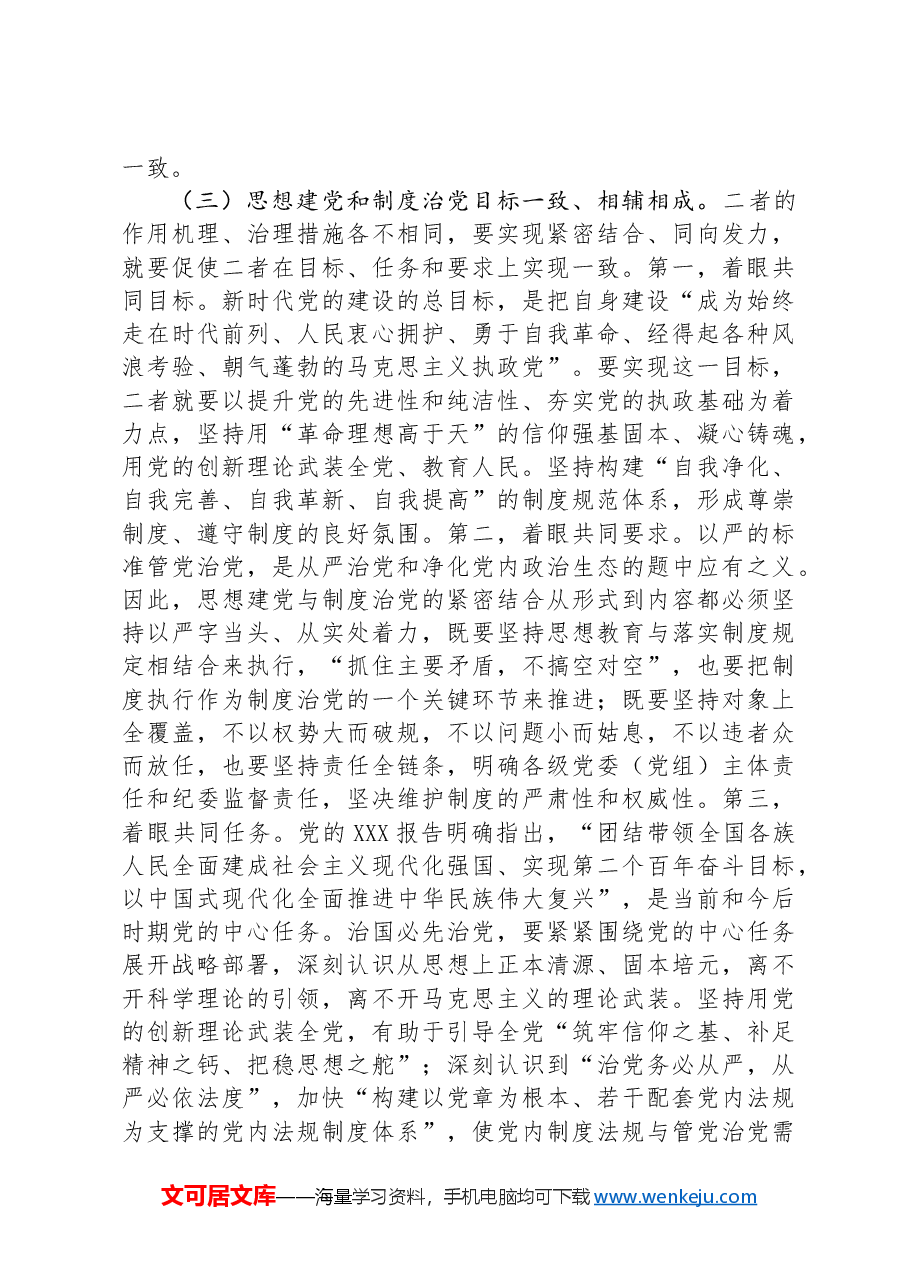 严肃党内政治生活+净化党内政治生态.docx,第3页预览