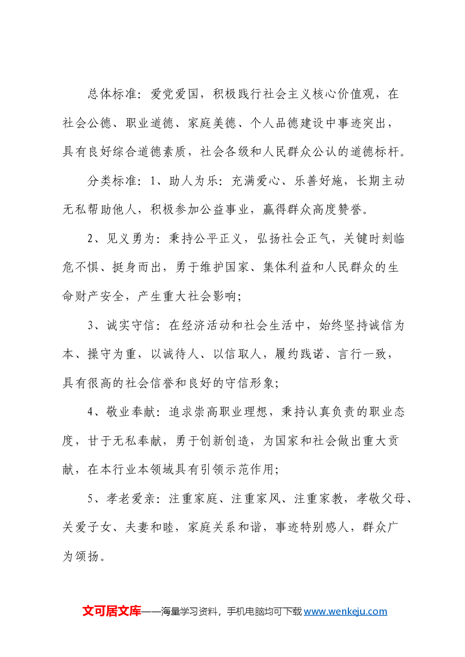 “身边好人”评选工作方案.docx,第2页预览