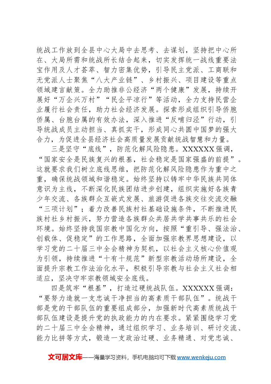 统战系统理论学习中心组学习会议上学习贯彻党的二十届三中全会精神研讨发言材料.docx,第2页预览