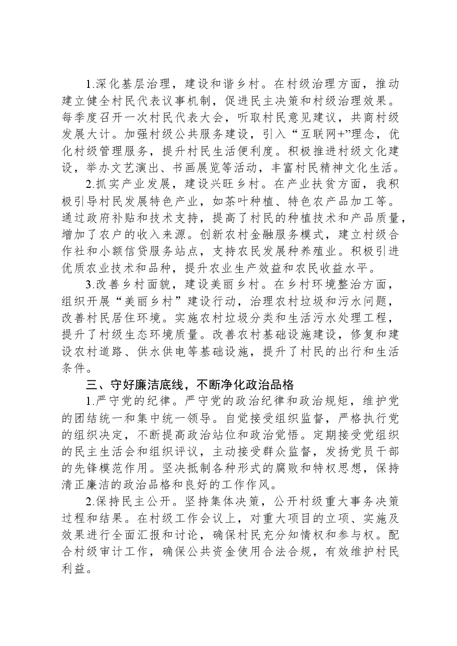 驻村选调期满述职报告.docx,第2页预览
