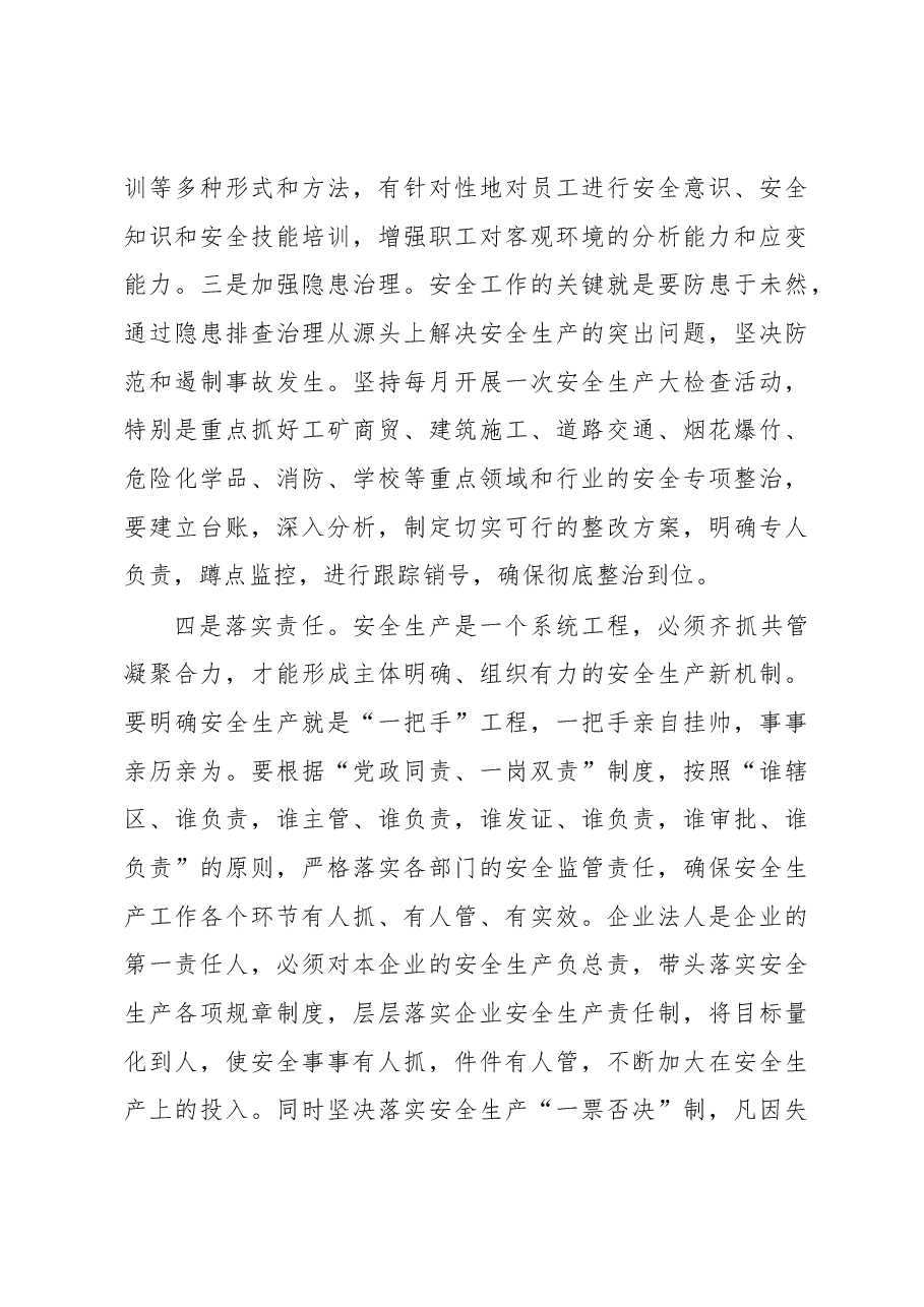 2023年度关于安全生产工作对话谈话内容.docx,第3页预览