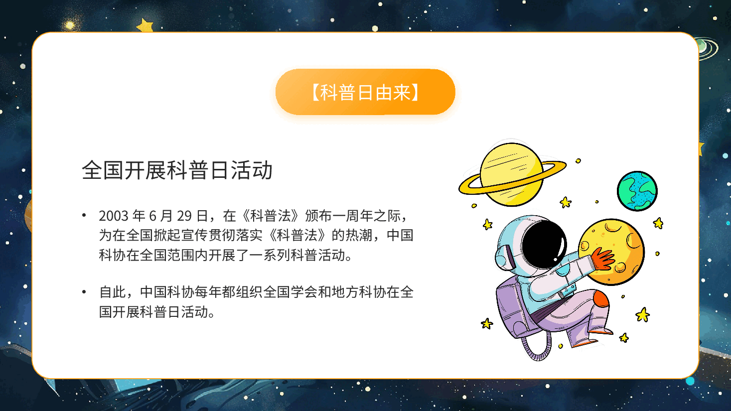 小学生趣味科普PPT.pptx，第2页预览