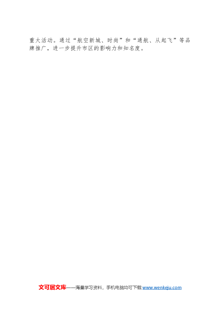 低空经济发展工作情况汇报.docx,第4页预览