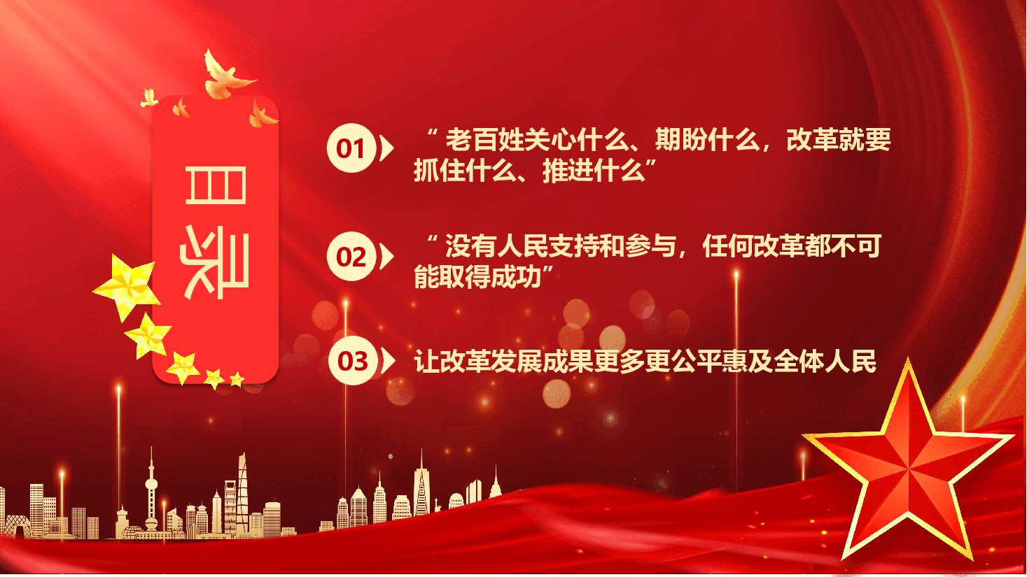 坚持以人民为中心推进改革PPT.pptx,第3页预览