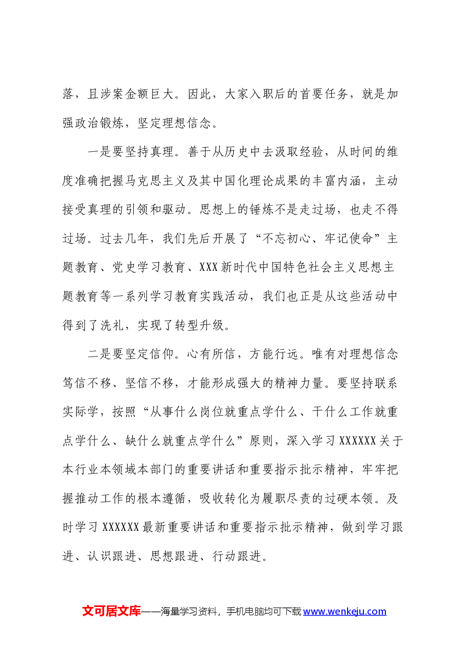 新入职员工廉政谈话.docx,第2页预览