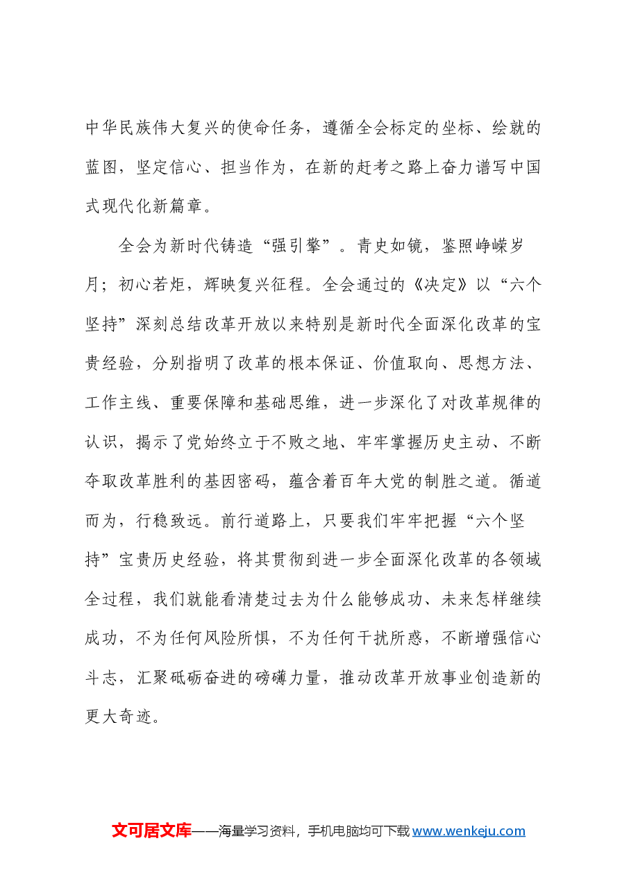 政法委书记在市委理论学习中心组党的二十届三中全会精神集体学习研讨会上的交流发言.docx,第3页预览