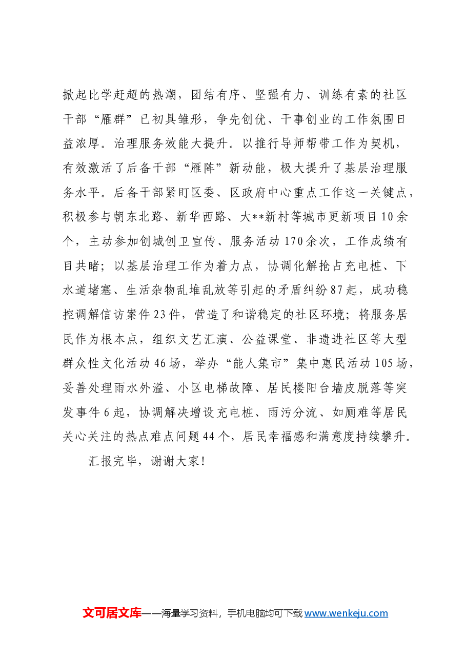 在2024年全市社区干部“导师帮带”工程推进会上的汇报发言.docx,第4页预览