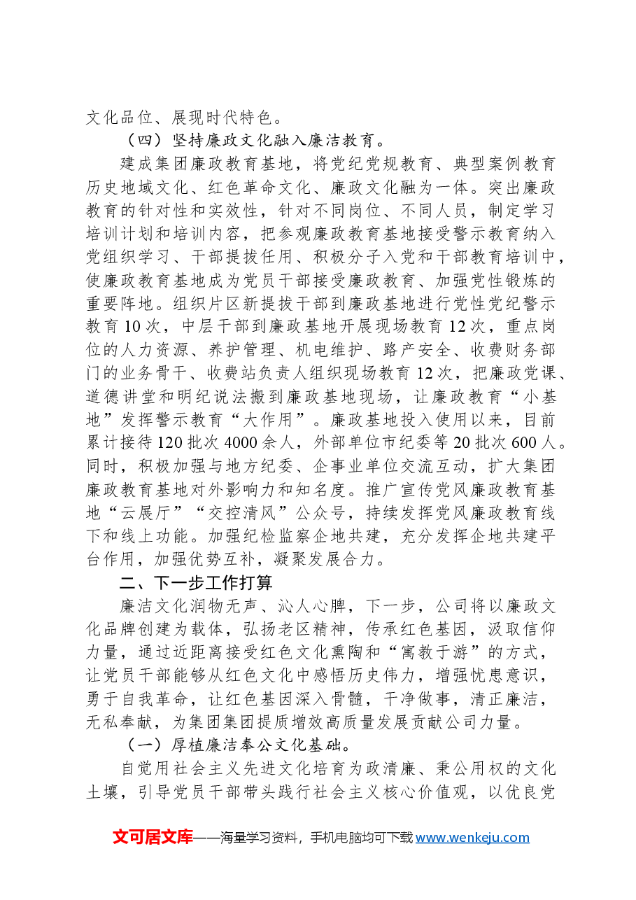 某公司关于廉洁文化建设工作情况的报告.docx,第3页预览