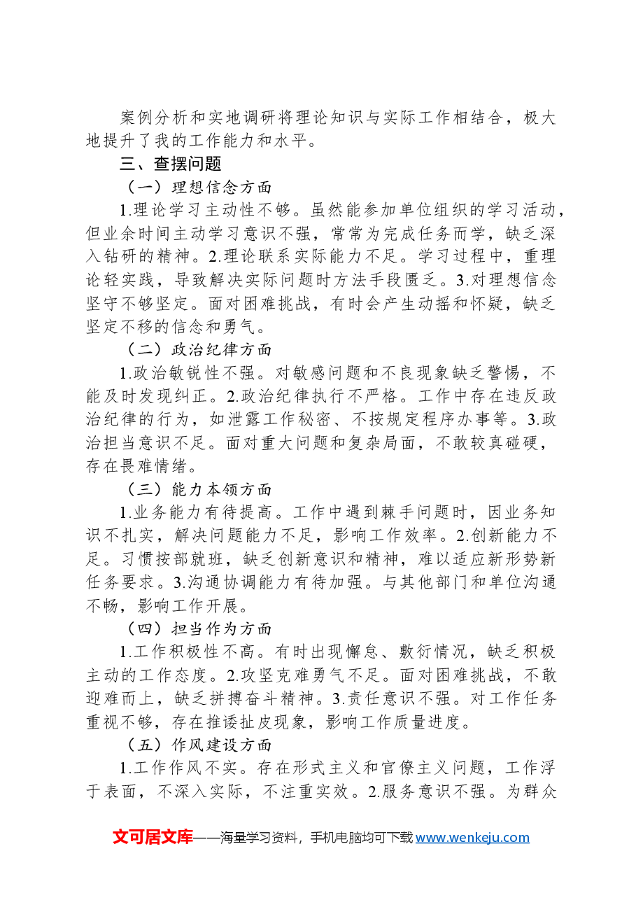 党校中青班学习个人党性分析报告.docx,第2页预览