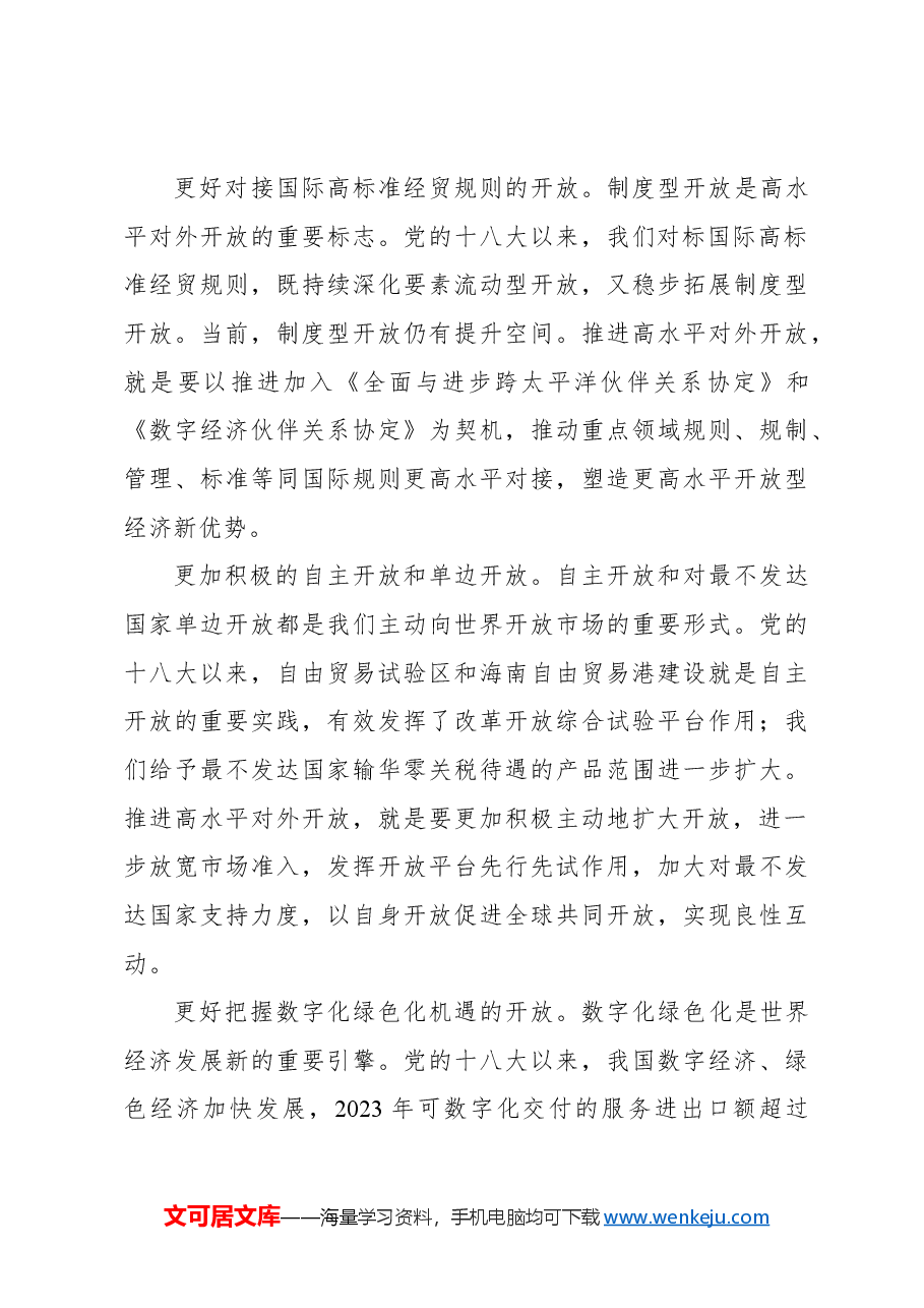 (4篇)全面深化改革主题报告汇编(范文).docx,第4页预览
