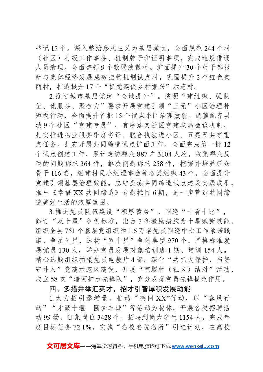 实干强担当+创新激活力——XX县2024上半年组织工作综述.docx,第3页预览