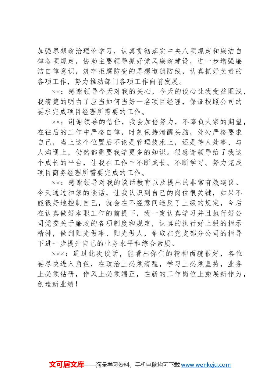 新任职的中层管理人员谈心谈话.docx，第2页预览