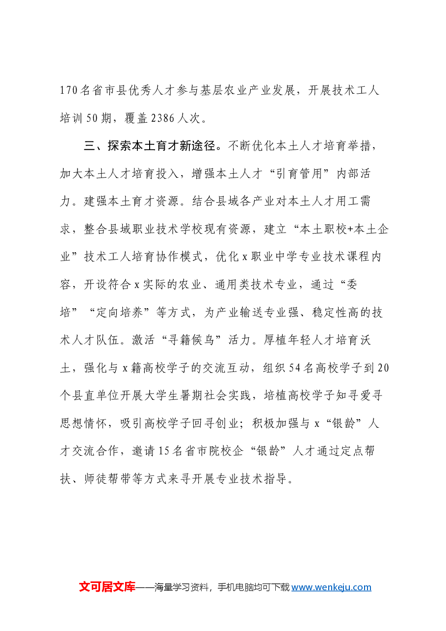 县委组织部部长在人才服务产业发展座谈会上的交流发言.docx,第3页预览