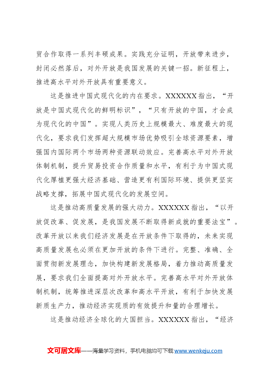 (4篇)全面深化改革主题报告汇编(范文).docx,第2页预览