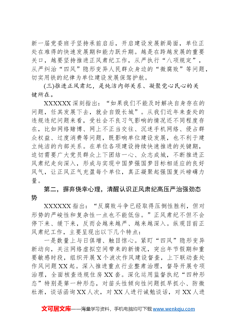 党课——充分认清形势+时刻警钟长鸣+持续推进正风肃纪在末端落实.docx,第2页预览