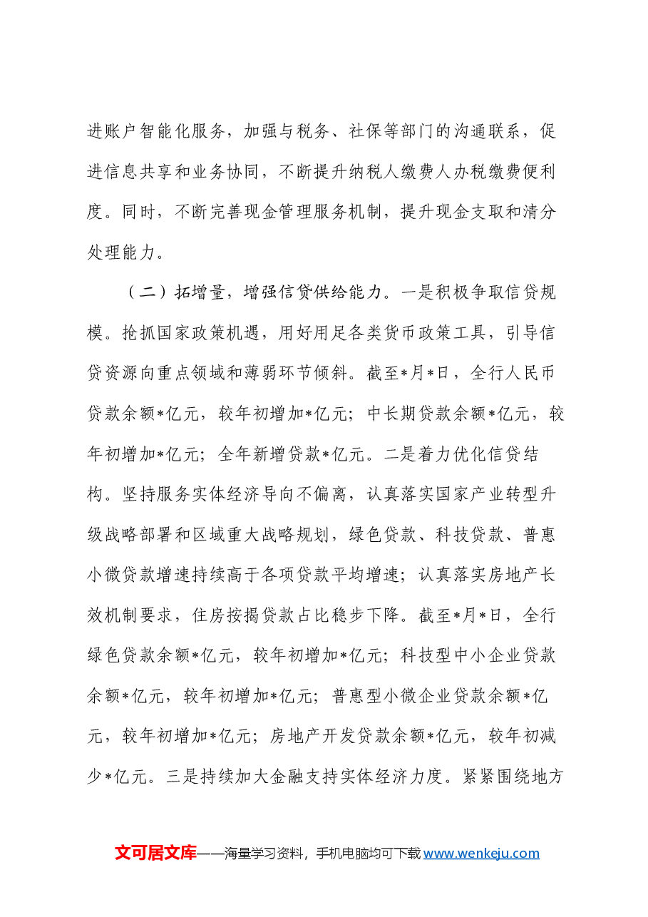 银行2024年第三季度工作总结(2).docx,第2页预览