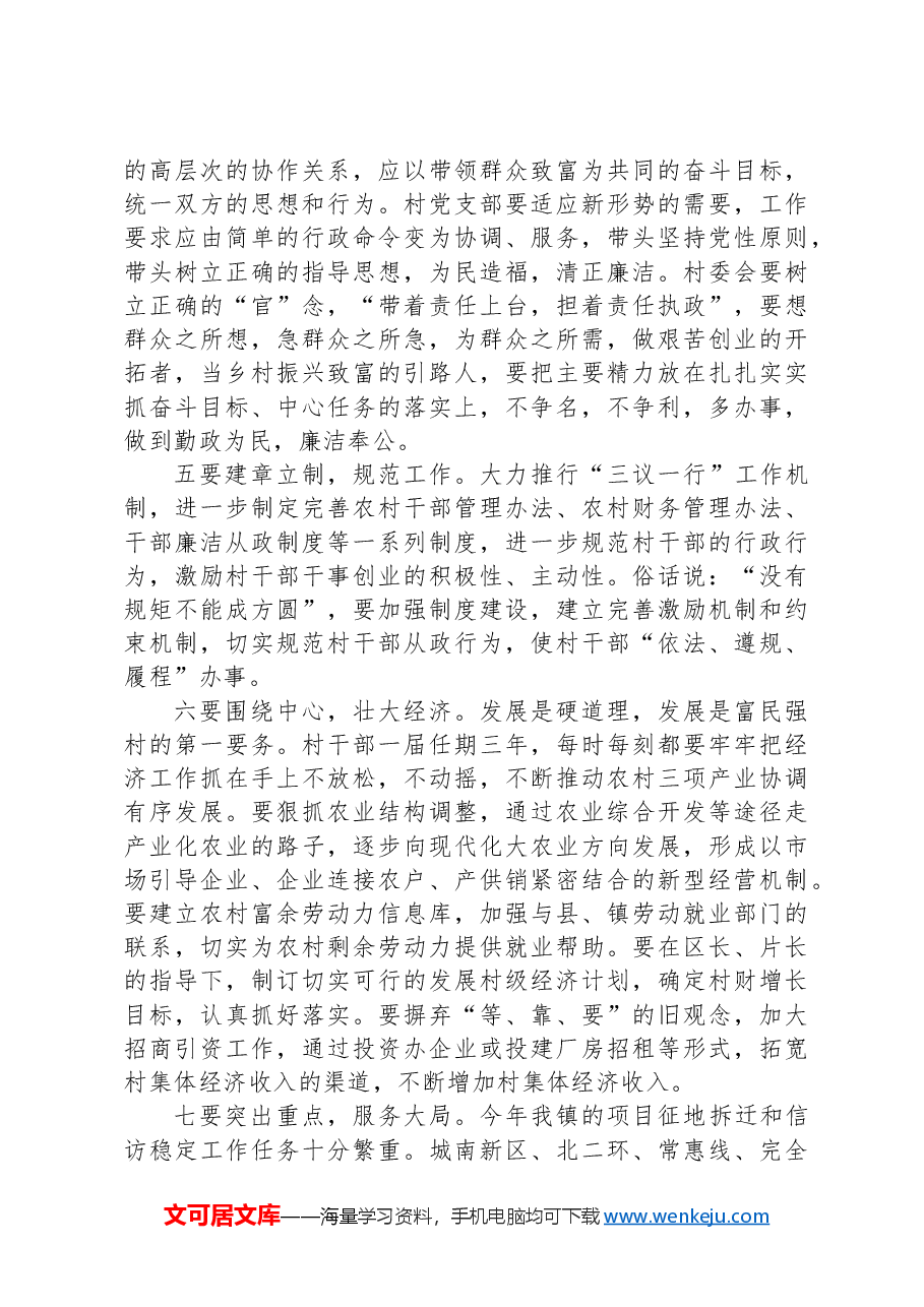 在学习贯彻党的二十届三中全会精神培训班上的讲话.docx,第4页预览