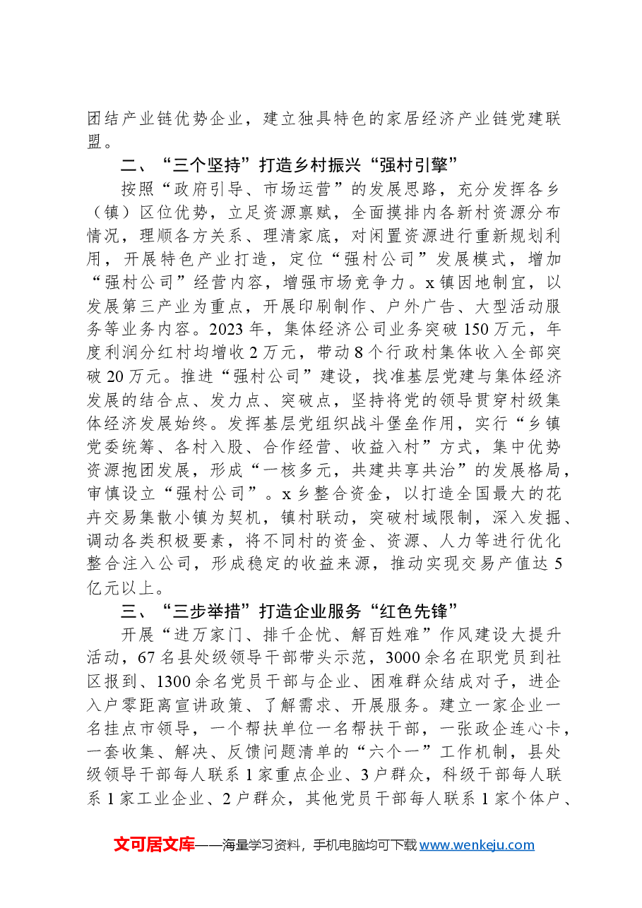 县党建引领高质量发展经验材料.docx,第2页预览