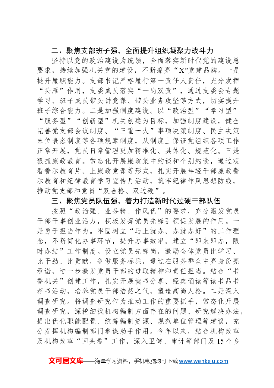 县编委办经验交流:精心抓实“四强”党支部建设+筑牢新时代战斗堡垒.docx,第2页预览