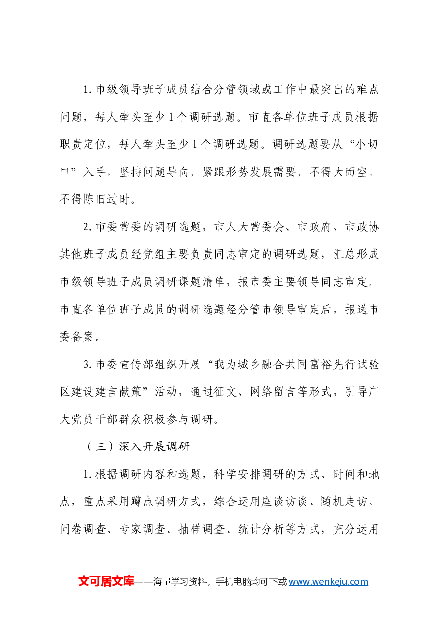 大兴调查研究高质量建设城乡融合共同富裕先行试验区的实施方案.docx,第4页预览